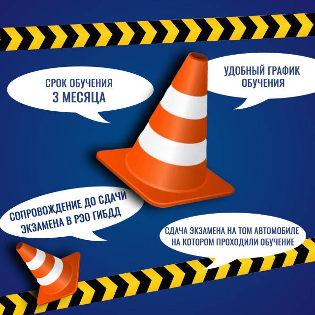 Фото автошколы