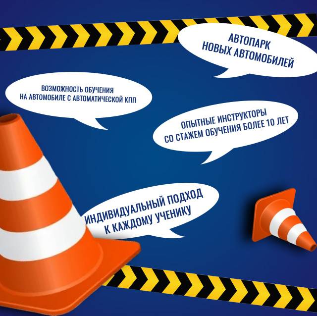 Фото автошколы