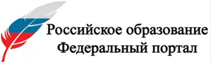 Российское образование федеральный портал