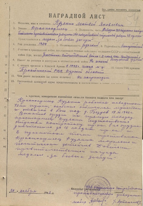 nagr_list_kuzjakin.jpg